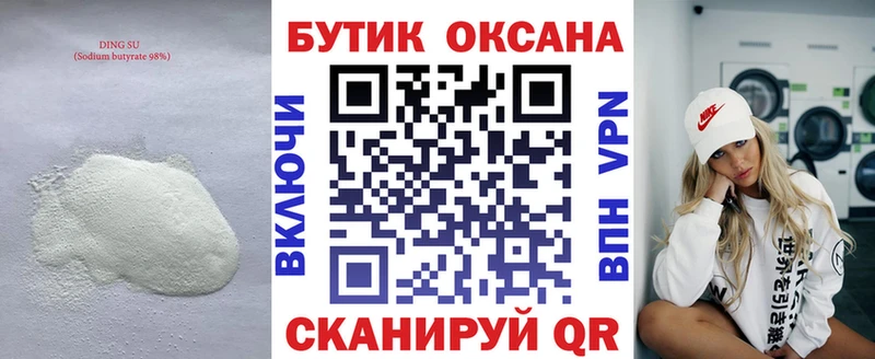 БУТИРАТ оксибутират  hydra как войти  Гулькевичи 